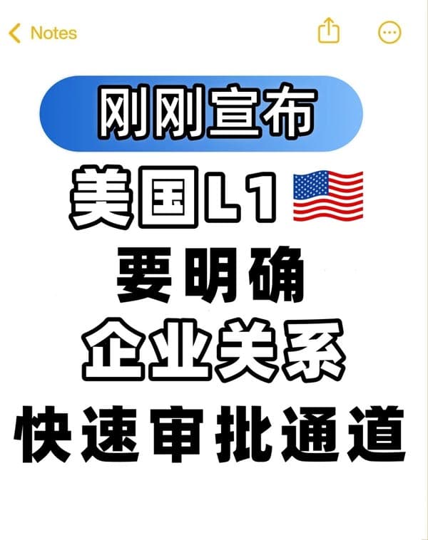 哪类公司可以申请美国L1签证？企业之间要明确