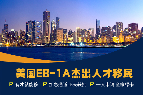 美国EB-1A移民什么时候申请合适？