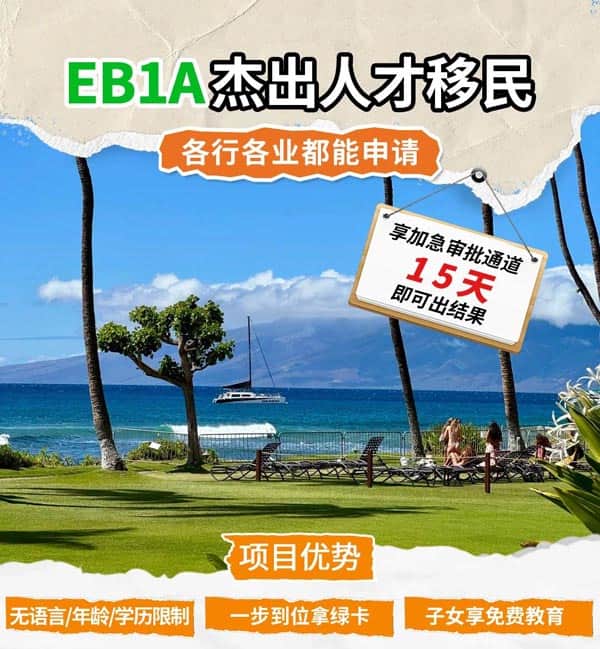 2026年艺术家、运动员、网红…美国抢着给人才绿卡