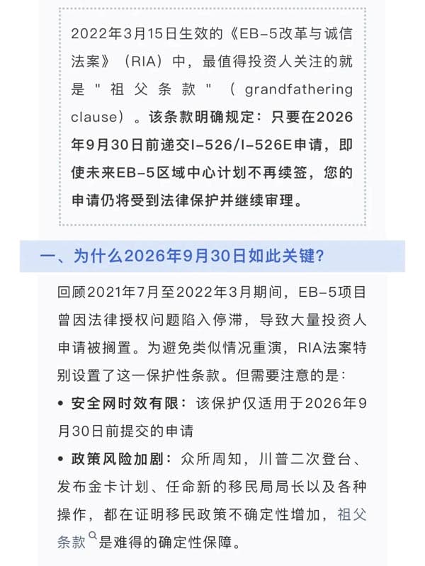 美国EB5移民“祖父条款”倒计时！抓住最后政策红利期！
