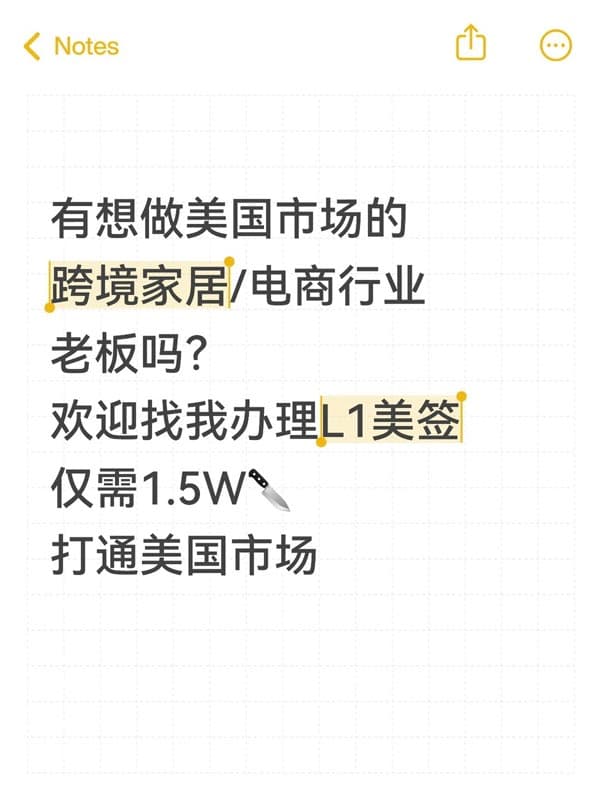 L1签证,敲开美国市场!跨境家居老板必看! L1签证,敲开美国市场!跨境家居老板必看!