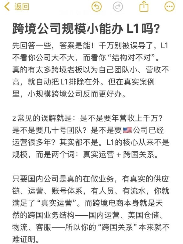 跨境公司规模小,也能办美国L1签证吗? 跨境公司规模小,也能办美国L1签证吗?