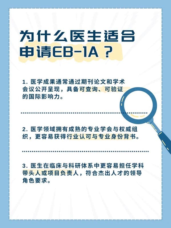 美国EB-1A绿卡｜医疗人才成美国高薪隐形赢家