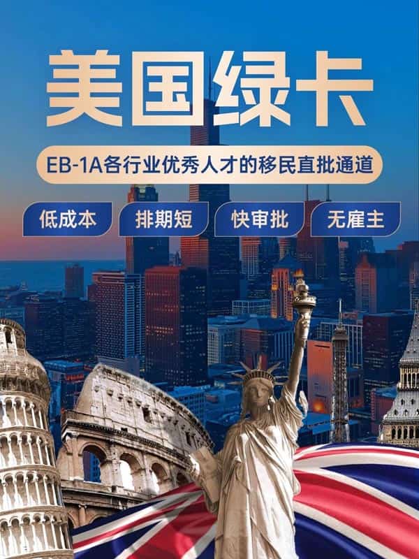 想快速移民美国?手把手教拿绿卡! 想快速移民美国?手把手教拿绿卡!