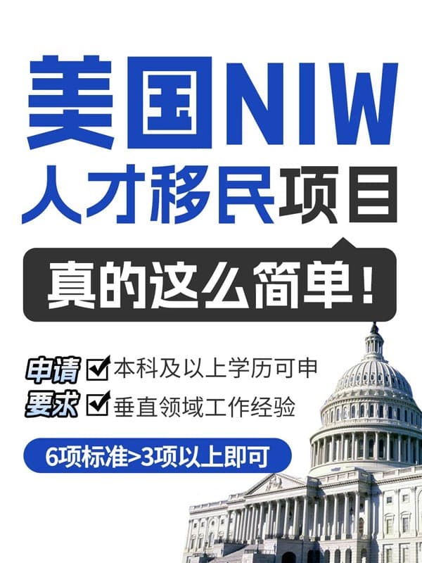 想申请美国NIW移民，一定要看完这篇