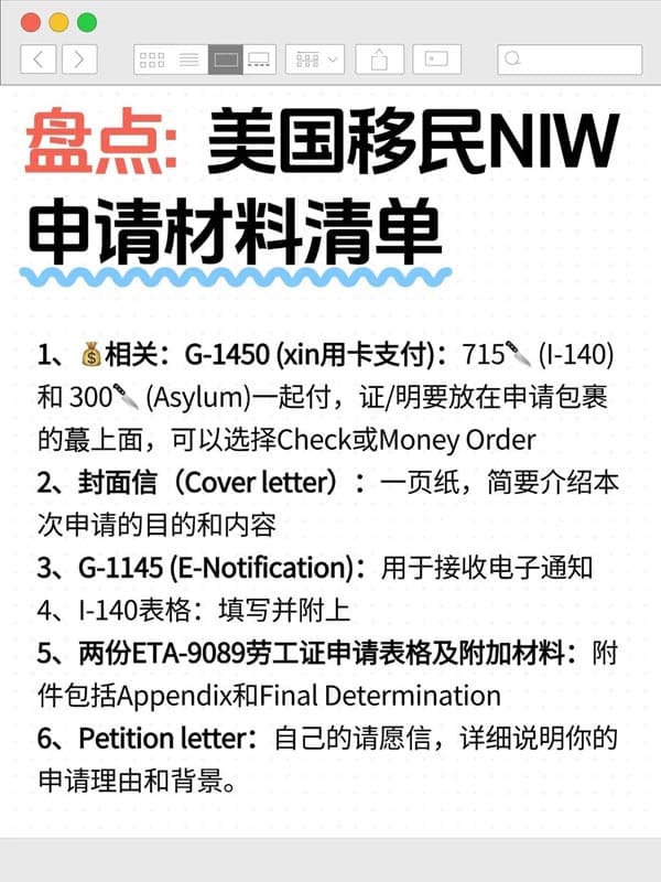 盘点：美国移民NIW申请材料清单