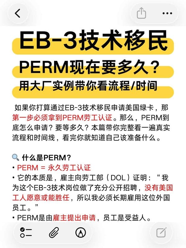 美国EB-3技术移民|PERM现在要多久？