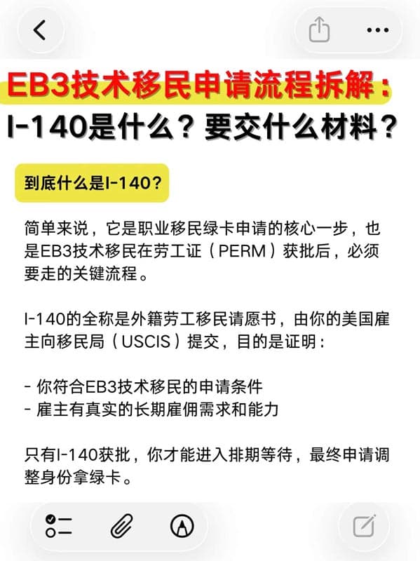 美国EB-3技术移民申请流程拆解：I-140是什么？