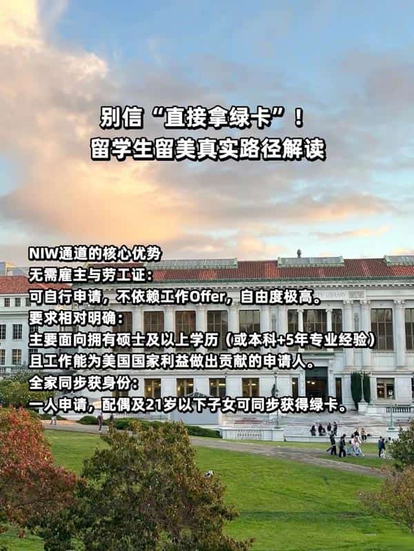 别信“直接拿绿卡”！留学生留美真实路径解读