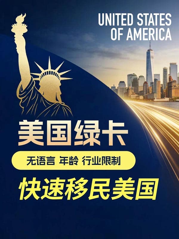 美国绿卡又变了，不看年龄语言行业