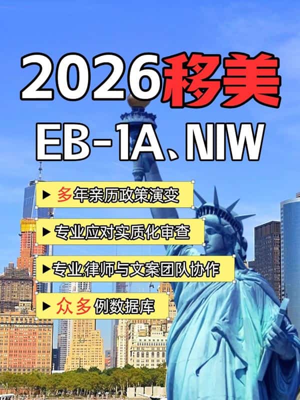 移民美国并非高不可攀，两条路径主线更清晰稳健
