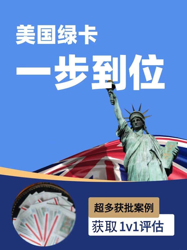 学历成果不白费！选这两路径一步到位移民美国！