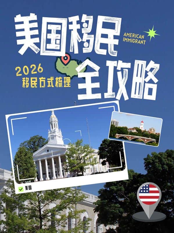 2026年美国EB5移民与9.30节点