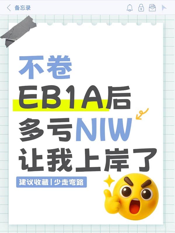 它成主流，美国NIW移民凭什么成为“心头好”？