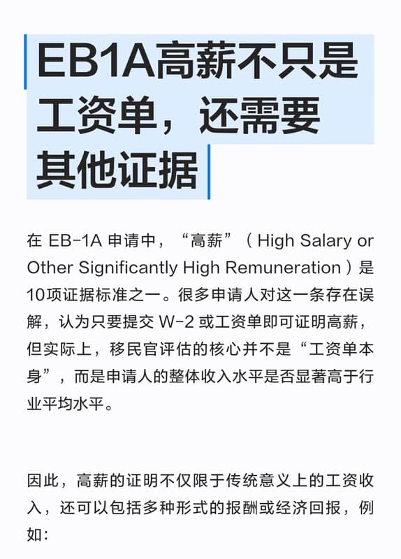 美国EB-1A移民高薪要从多个不同角度进行论证 美国EB-1A移民高薪要从多个不同角度进行论证