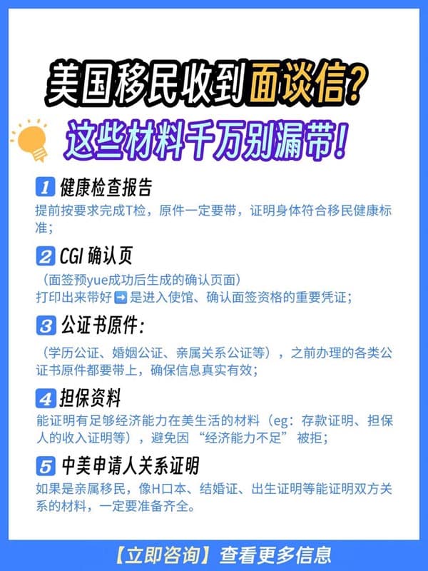 美国移民要面谈了，需要准备哪些材料？