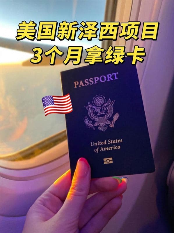 美国绿卡无排期,3个月速通 美国绿卡无排期,3个月速通