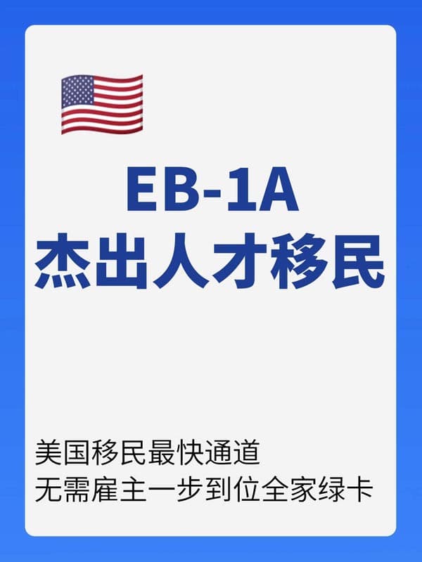 美国EB-1A人才移民:没有诺奖也能申请,一篇讲清楚 美国EB-1A人才移民:没有诺奖也能申请,一篇讲清楚