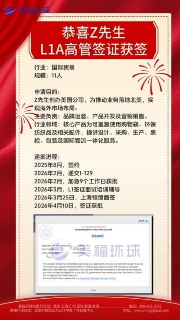 恭喜国际贸易公司高管郑先生获批美国L1签证! 恭喜国际贸易公司高管郑先生获批美国L1签证!