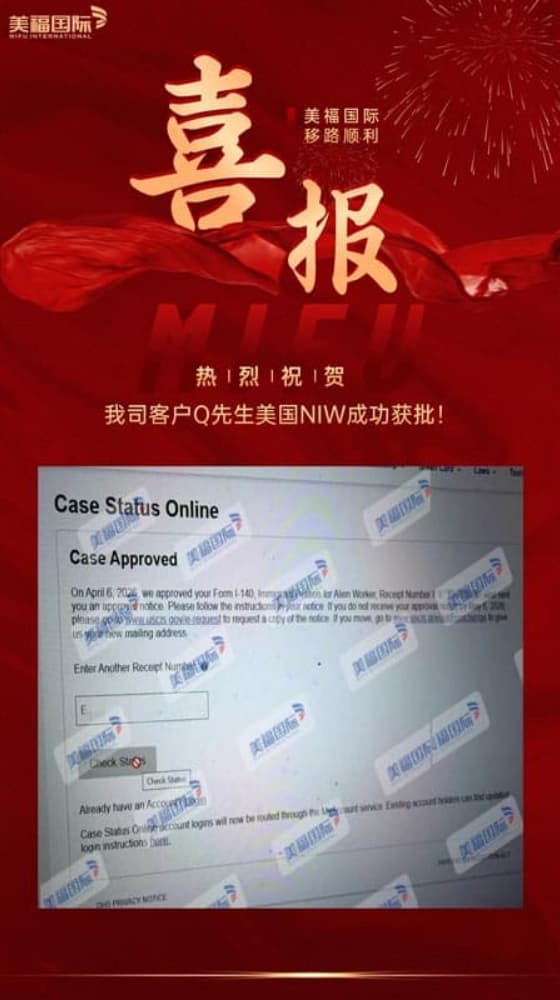 恭喜数据科学领域专家邱先生获批美国NIW移民！