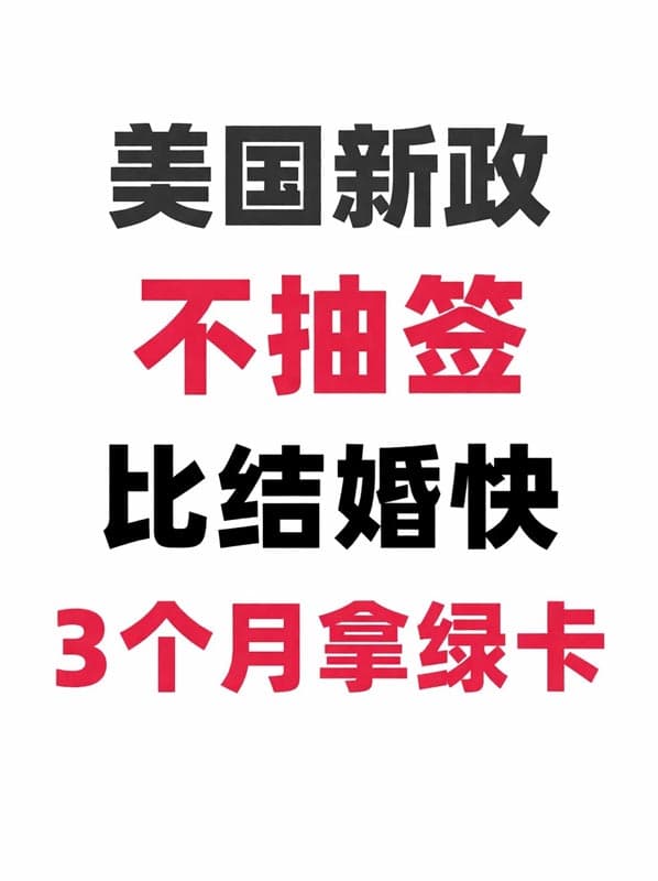 美国新泽西项目,3个月拿临时绿卡 美国新泽西项目,3个月拿临时绿卡