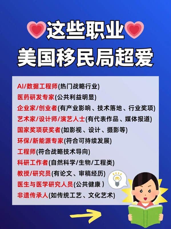 移民美国？这些职业不要太美！