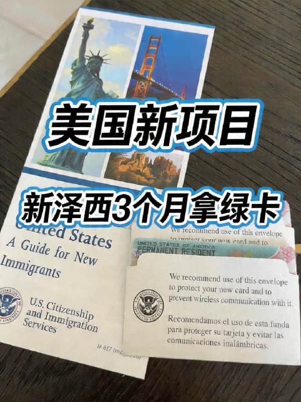 9月前办美国绿卡，受祖父条款保护