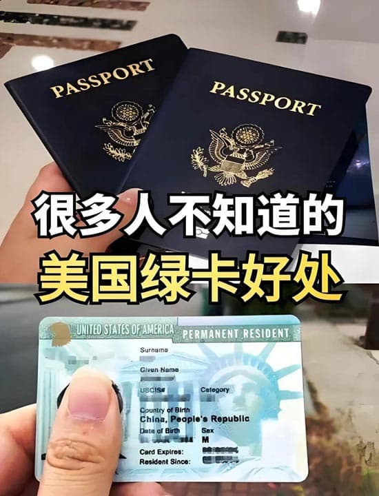 很多人不知道的美国绿卡好处