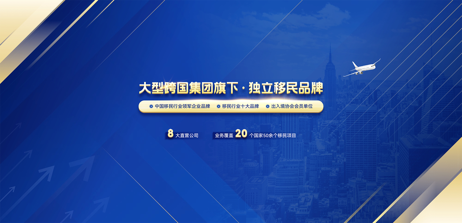 一站式全球移居