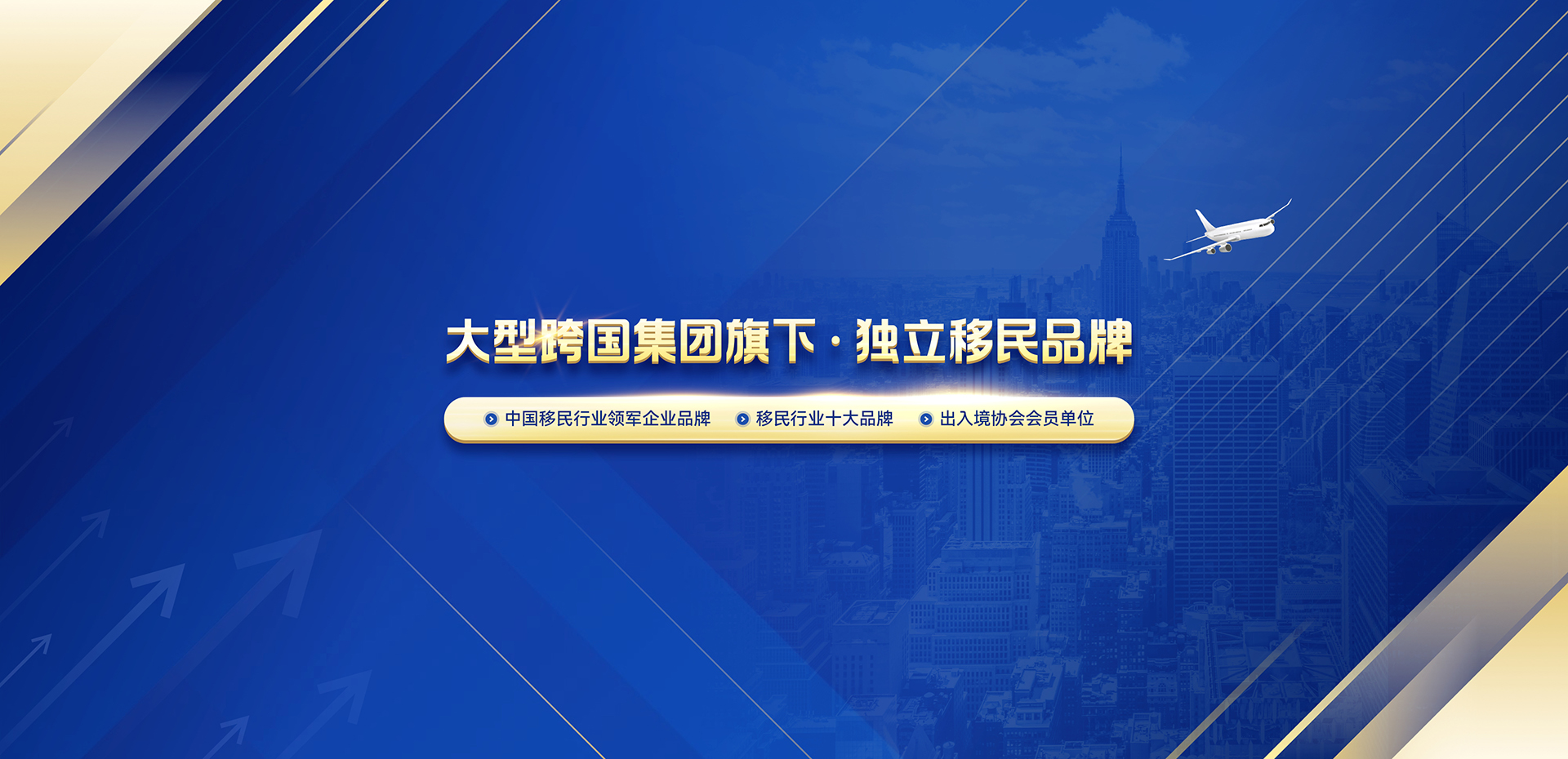 一站式全球移居