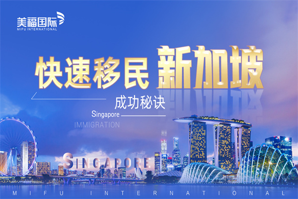 2022年新加坡移民 新政策有哪些? 2022年新加坡移民 新政策有哪些?